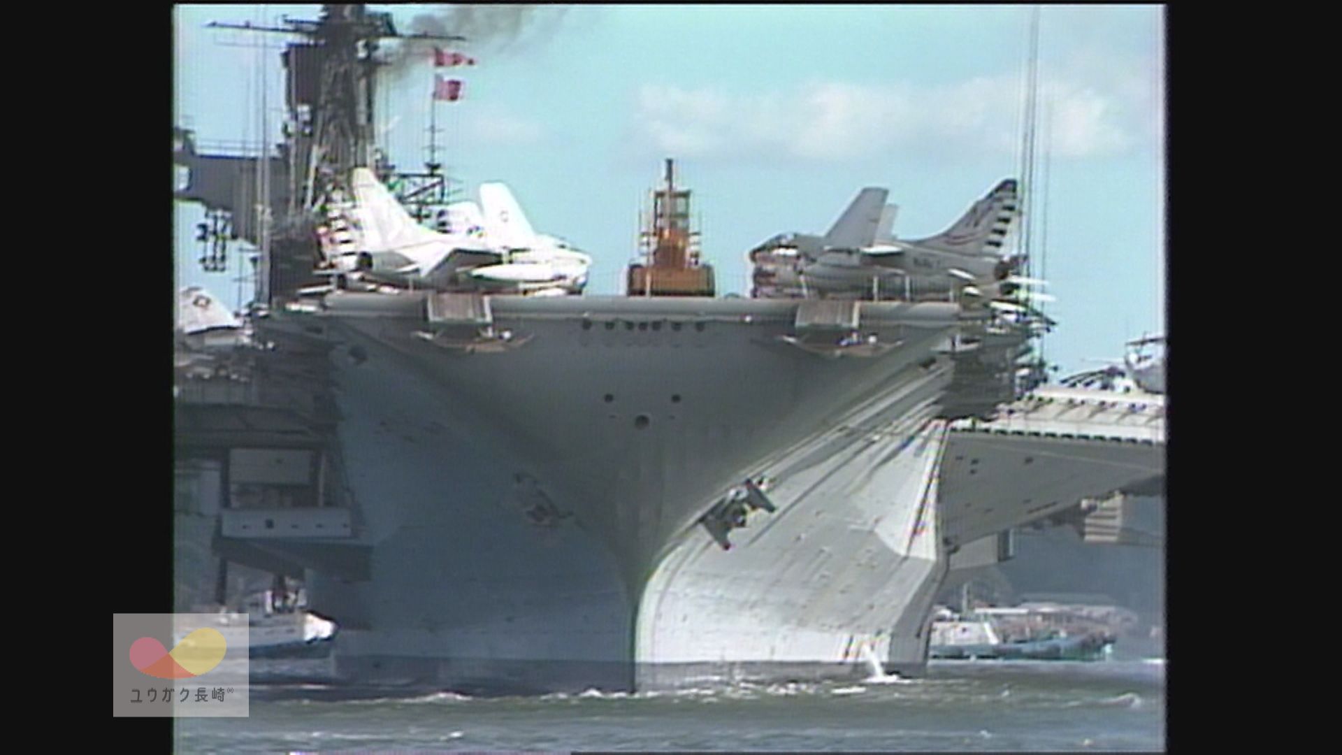 核持ち込み問題の最中～米海軍空母「ミッドウェイ」佐世保寄港イメージ